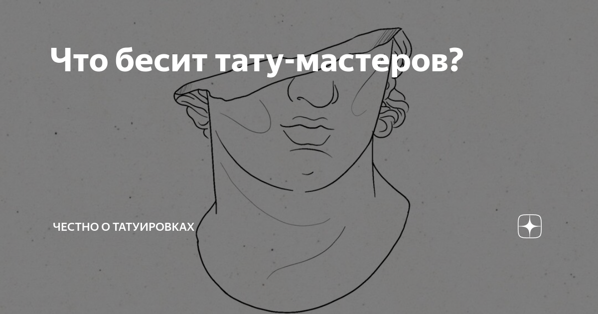 Что бесит тату-мастеров?