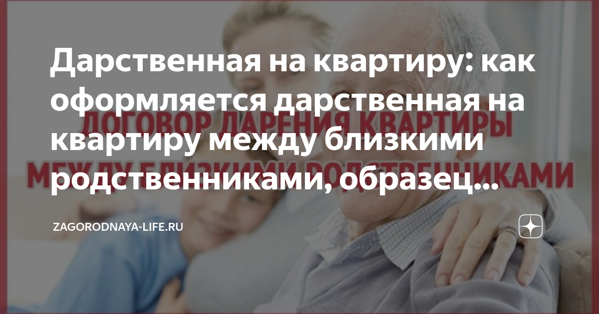 Как оформить дарственную на деньги