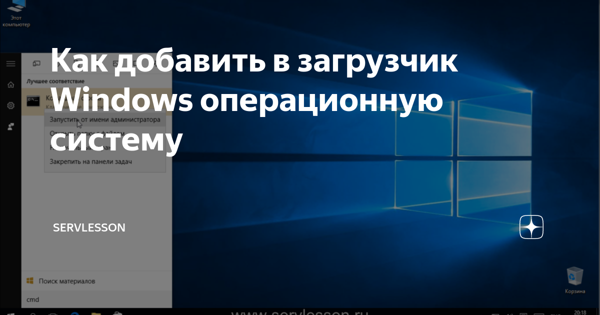 Как в загрузчик windows добавить ubuntu в