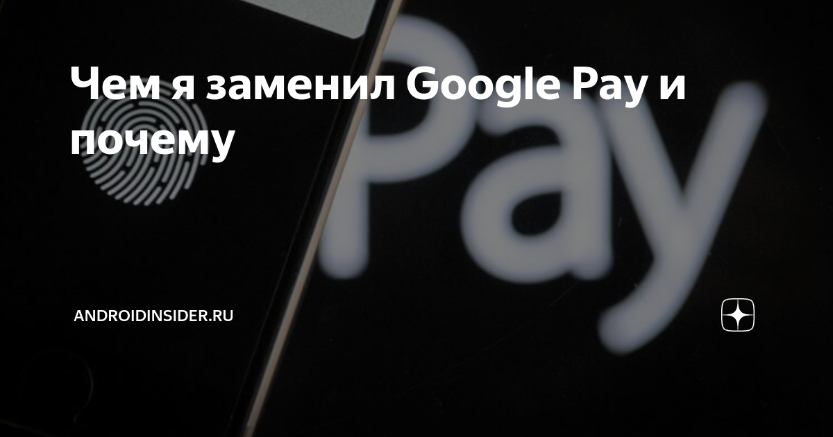Я pay. Я Пэй.