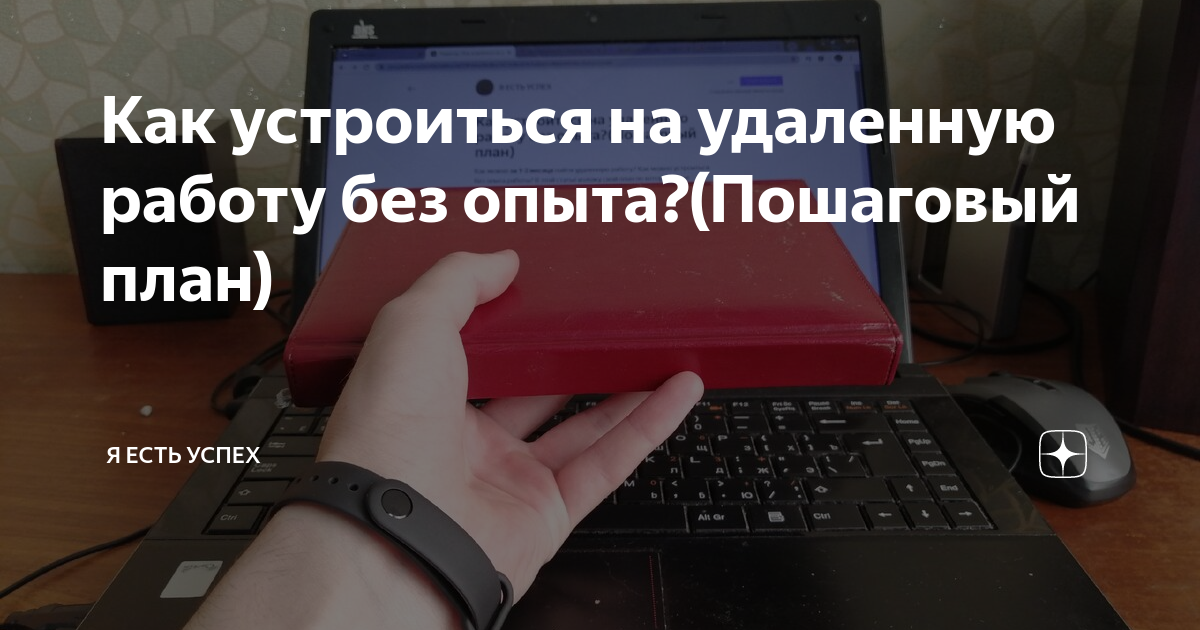 как устроиться на работу без опыта и образования