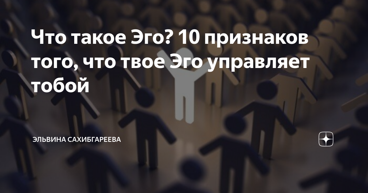 Хрупкое эго: что это значит и как с ним справиться