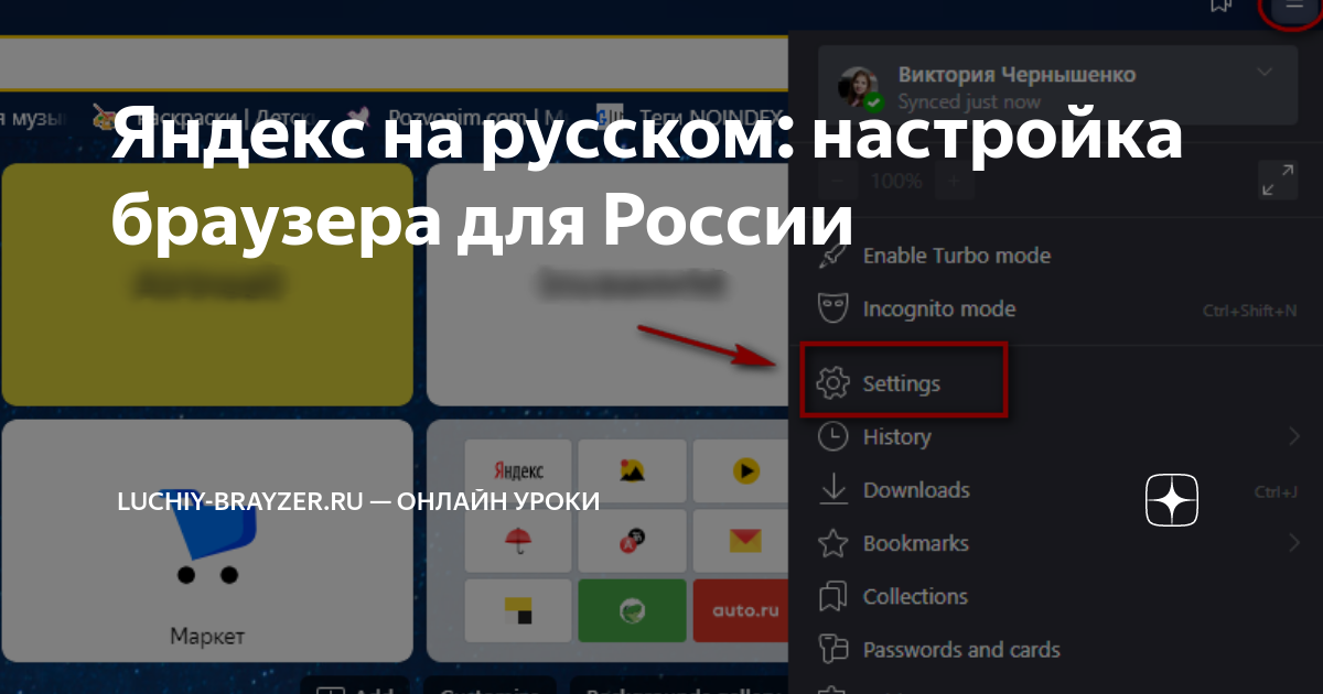 Яндекс на русском: настройка браузера для России | Инструкции и новости ...
