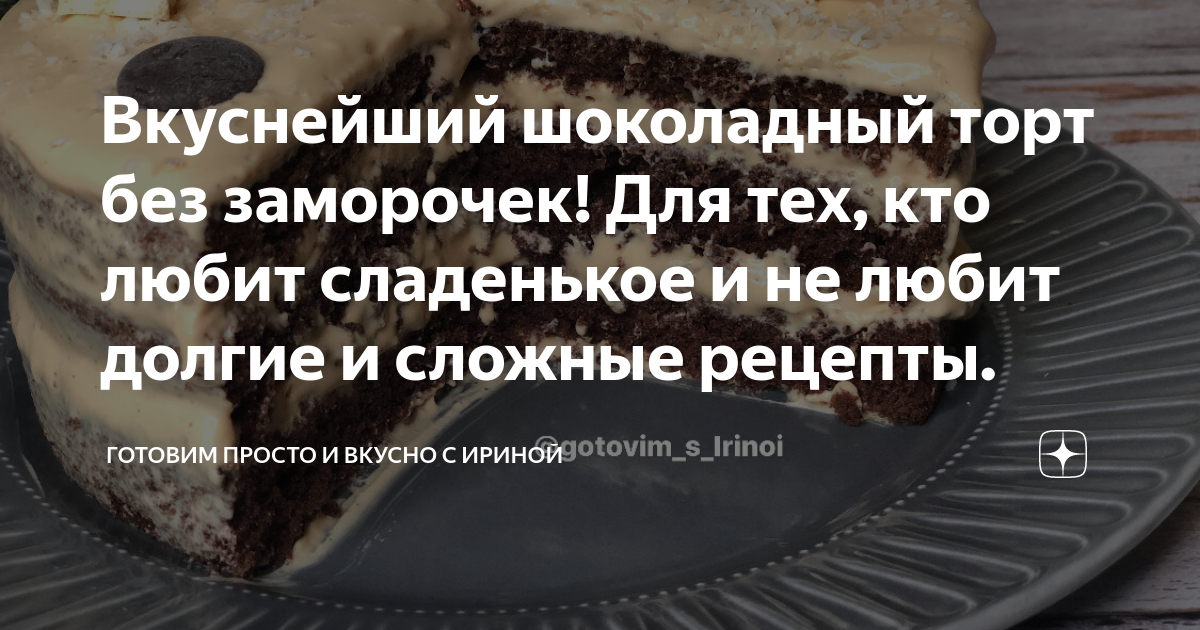 HomeBaked – Страница 11 из 49 – Сообщество кондитеров. Рецепты, техники, вдохновение