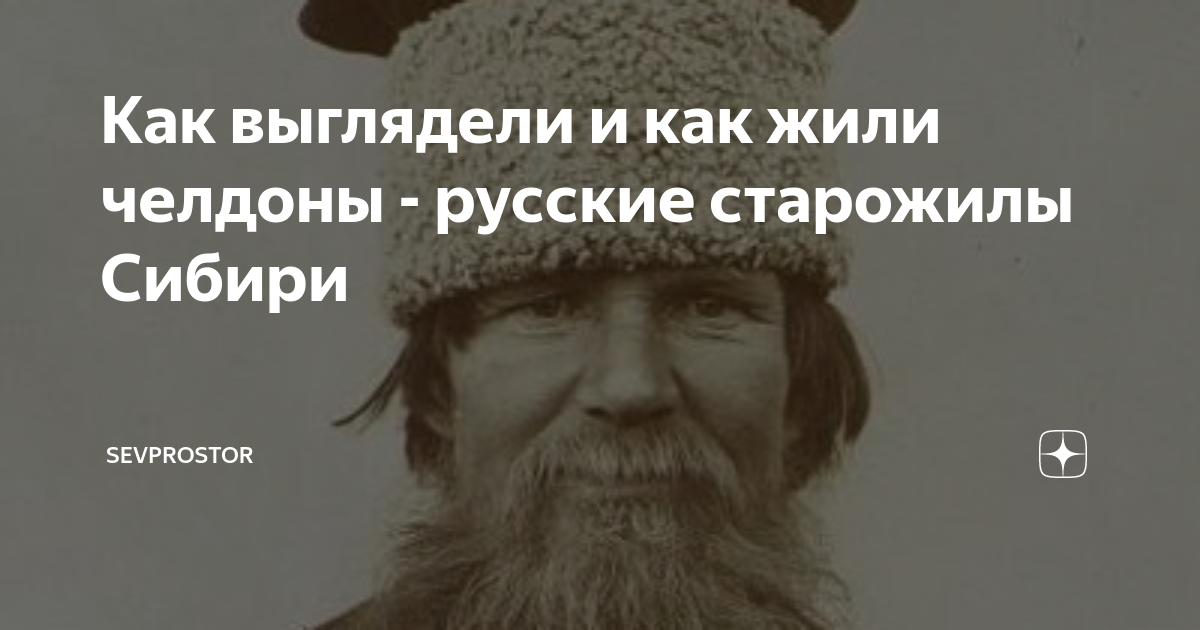 Чем старожилы сибири отличались от новоселов. Русские старожилы Сибири. Старожилы Сибири. Русские старожилы 1973. Словарик Сибирского старожильческого народа Петра.