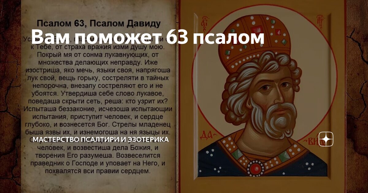 3 великих псалма слушать