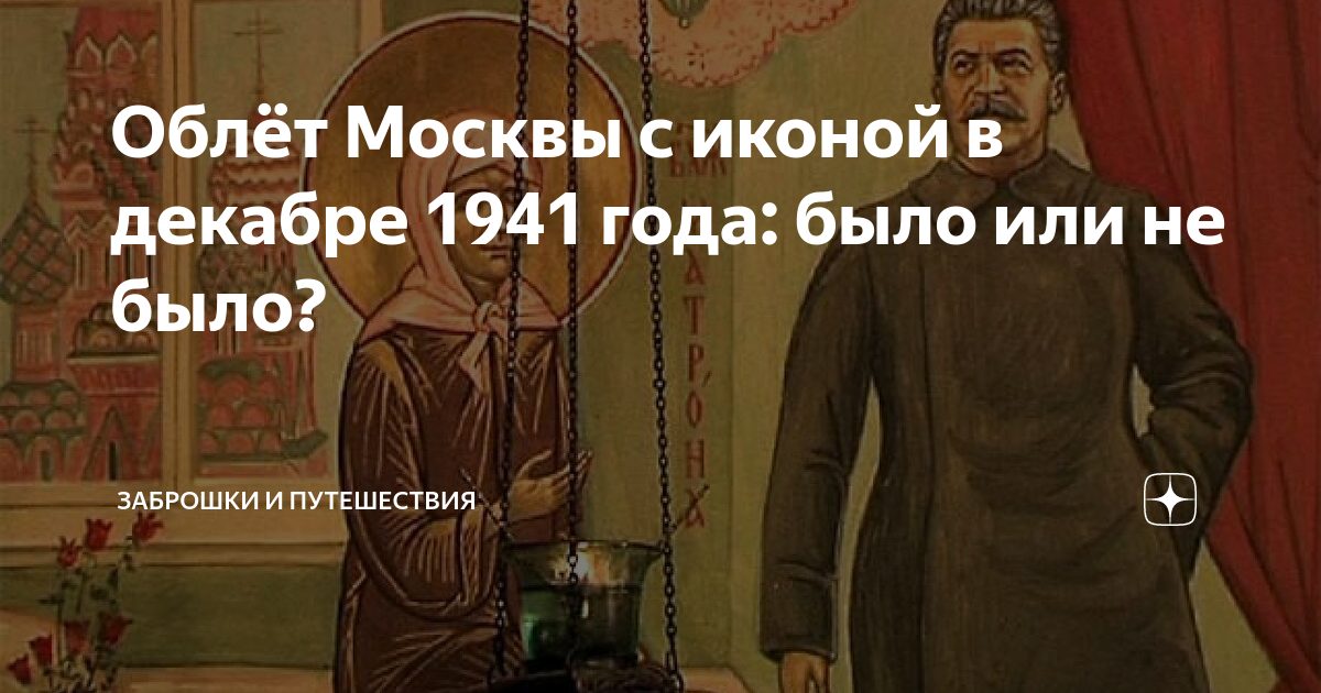мозаика богородица храм вооруженных сил. фрески храма вооружённых сил россии. икона вокруг москвы 1941. икона война. икона вокруг москвы 1941 года.