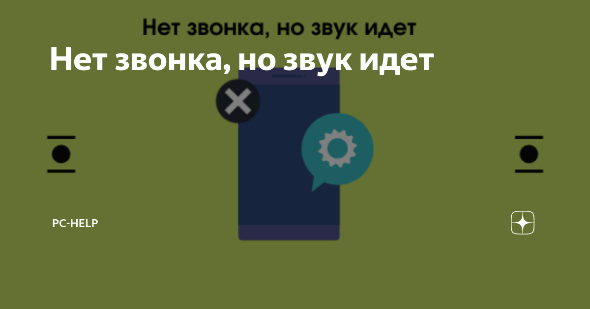 звонок старт не работает