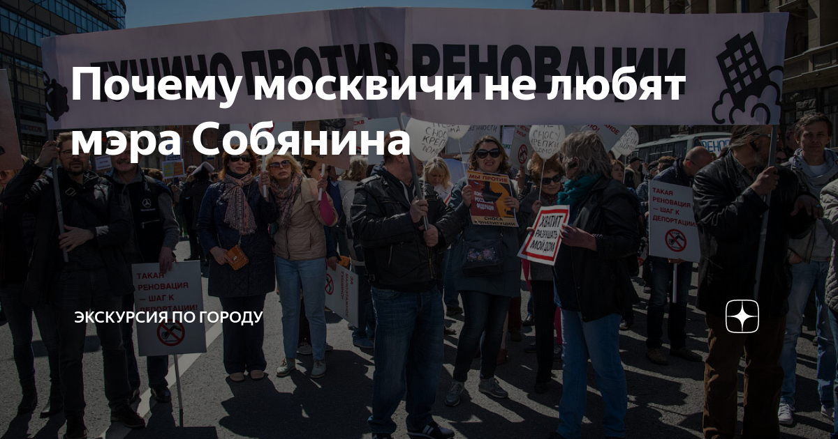 Москвичи не любят собянина