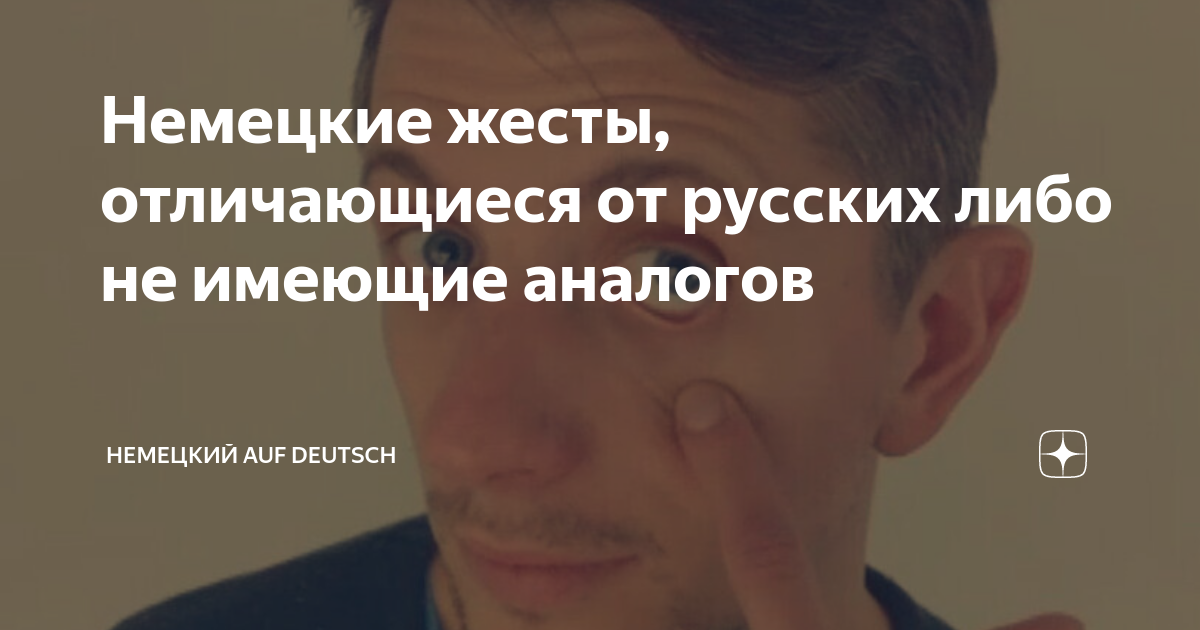 не суди по себе на немецком