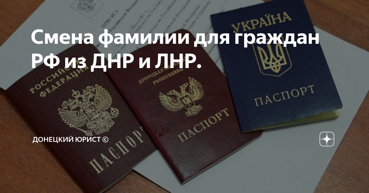 Смена документов после замужества с чего начать. Где менять ИНН при смене фамилии после замужества. Где меняют фамилию после замужества в ЛНР.