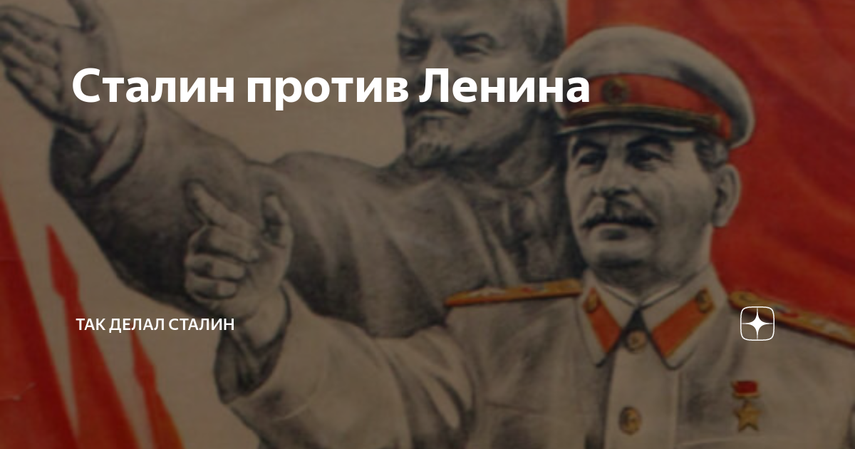 Сталин сердечко. Против Ленина. Ленин против Сталина. Сталин сердце. Сталин показывает сердечко.