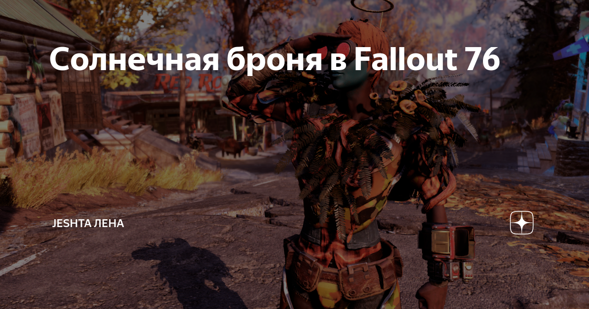 Fallout 76 музыкальные инструменты в ржавой кирке