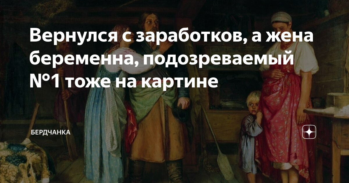 Возникнуть приезд. Фирс Журавлев приезд извозчика на родину. Приезд извозчика на родину картина. Фирс Сергеевич журавлёв картина приезд извозчика на родину. Картины художника Фирса Журавлева.