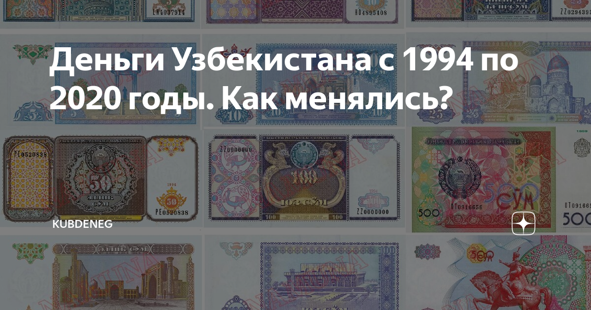 Перевод деньги узбекистан. Купюры Узбекистана. Деньги Узбекистана 1994. Денежные купюры Узбекистана. Новые деньги Узбекистана.