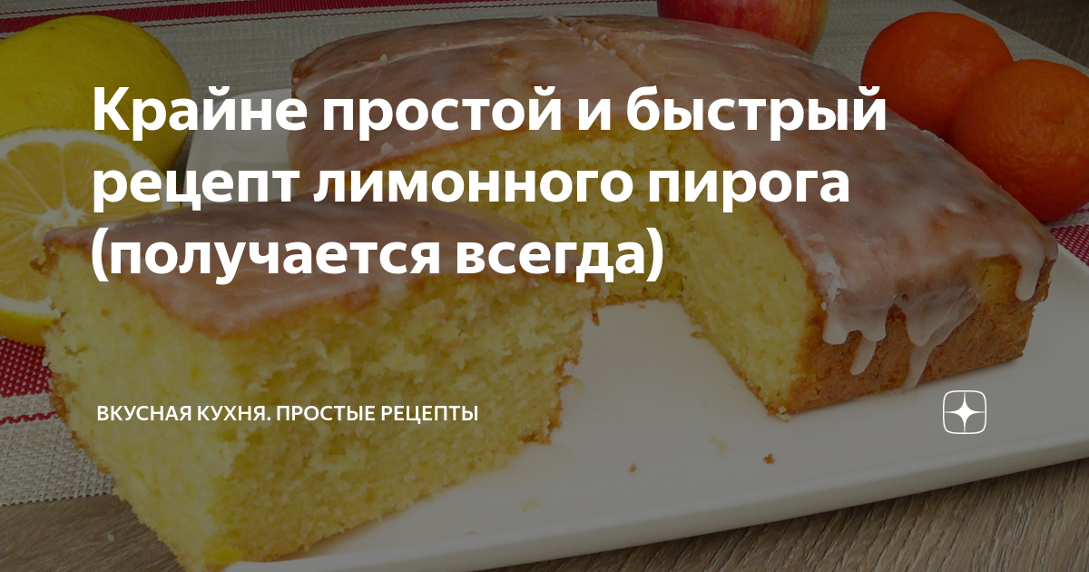 Всегда получающиеся рецепты