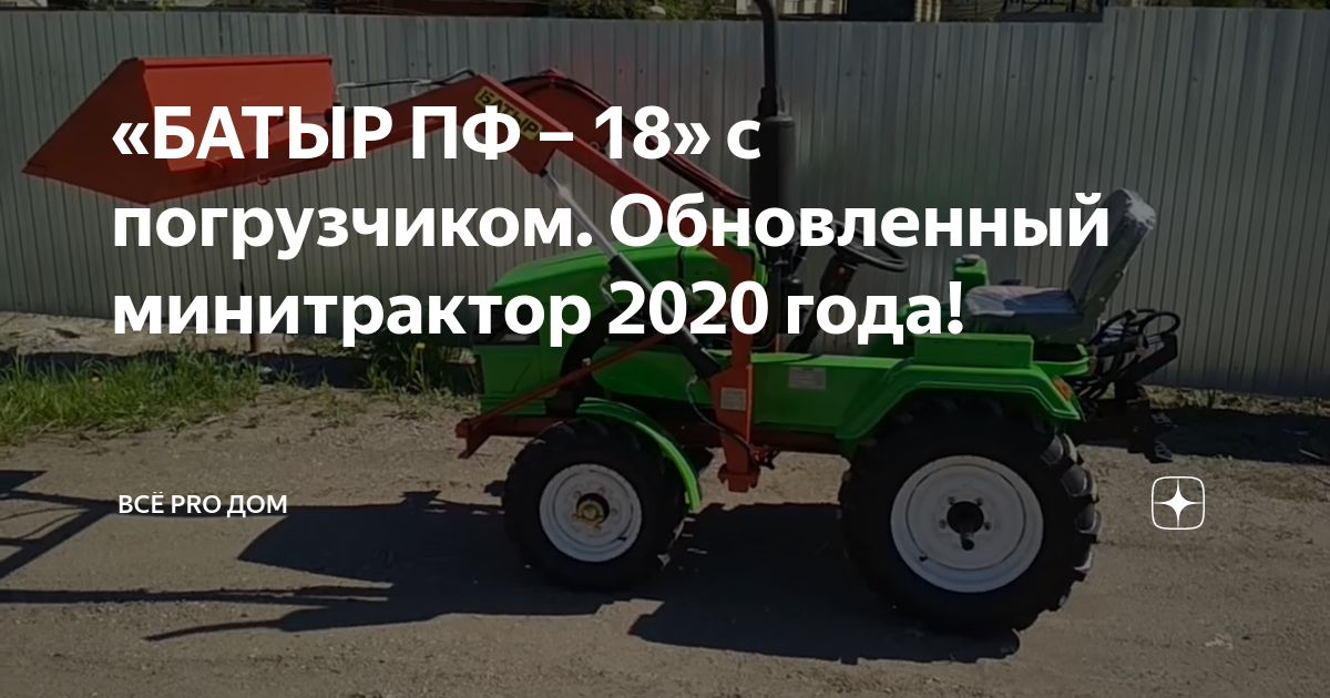 минитрактор максимальная скорость