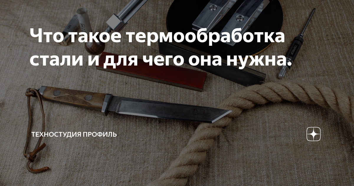 Что такое термообработка стали и для чего она нужна. | Техностудия ...