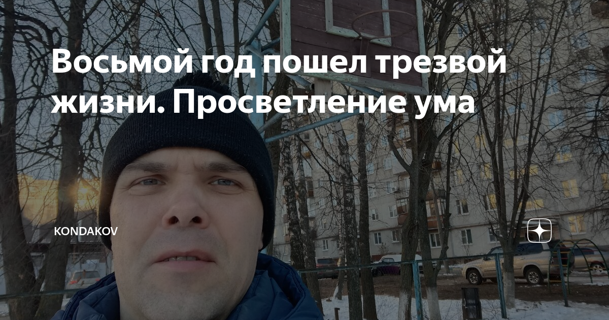 Трезвая жизнь киров. Трезвая жизнь киров