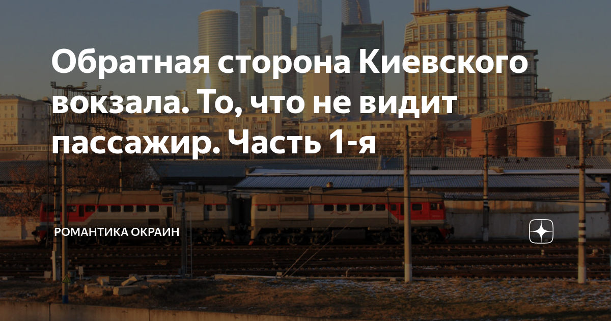 романтика окраин дзен