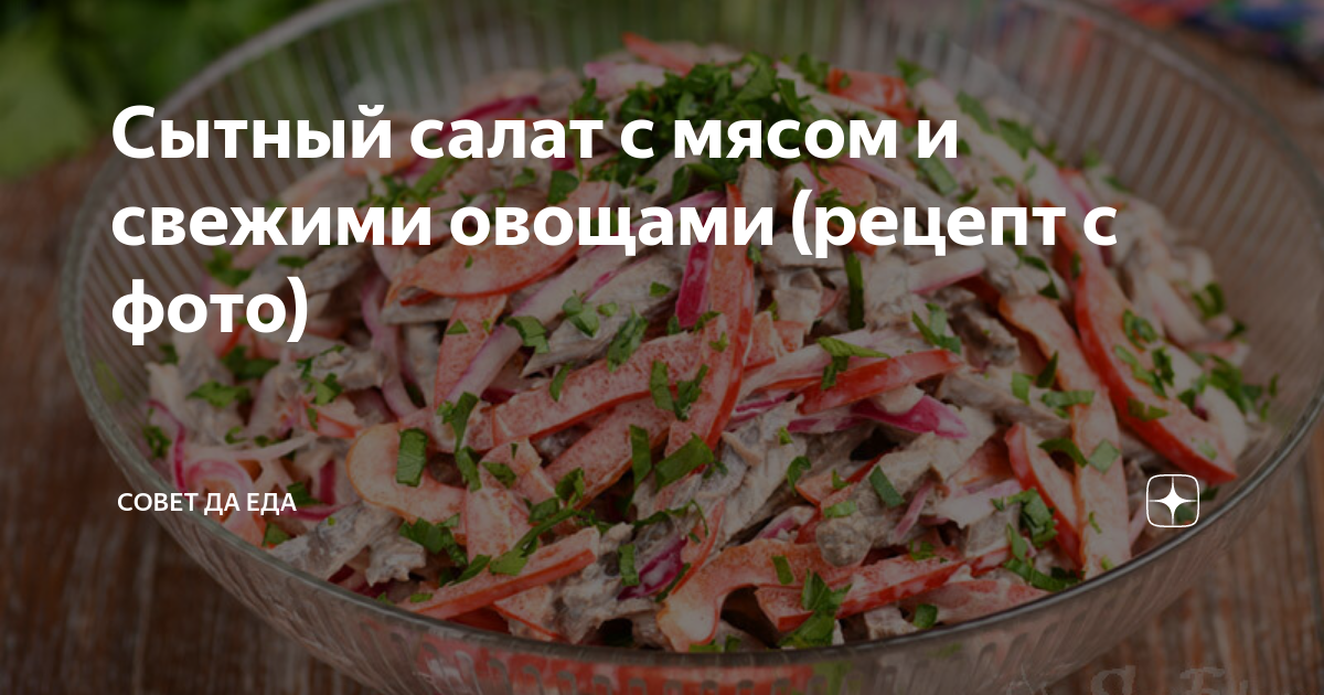 Салат-гриль с олениной – удачное сочетание вкуса и пользы