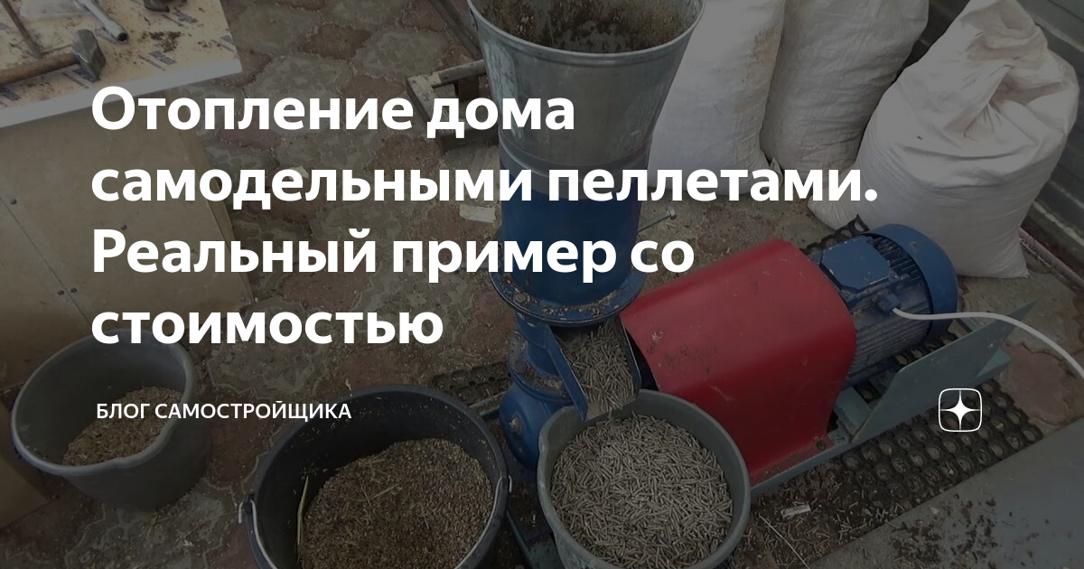 Технология производства топливных пеллетов из опилок своими руками и в заводских условиях