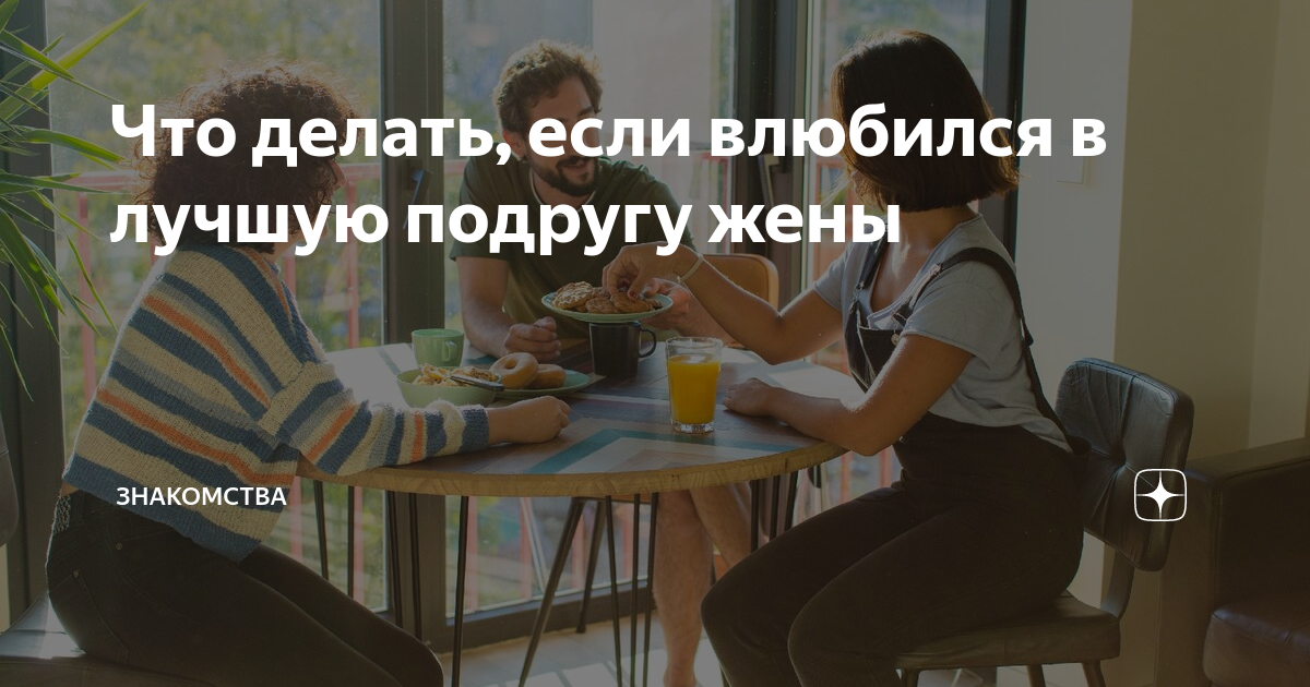 что делать если влюбился в девушку которая старше тебя
