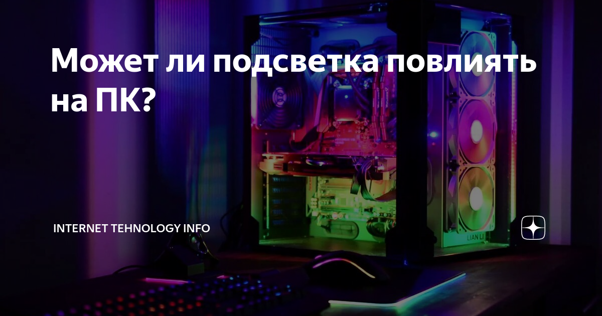 Лента светодиодная / Моддинг для PC / Подсветка для ПК /