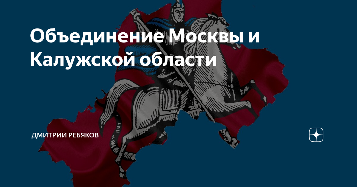 Объединение московских