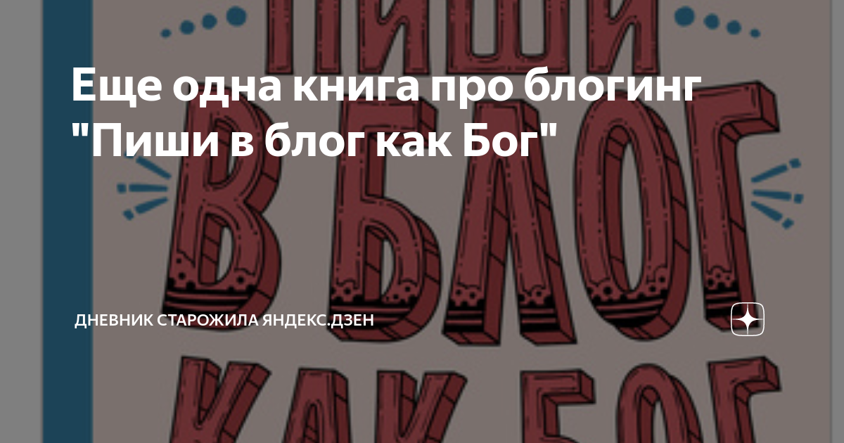 Православные высказывания. Пиши в блог как бог. Слова бога. Пиши в блог как бог. Пиши в блог как бог.