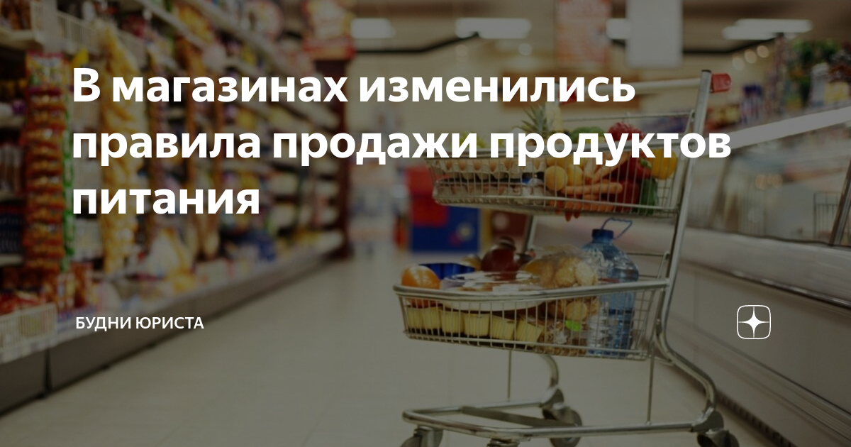 основные правила продажи товаров