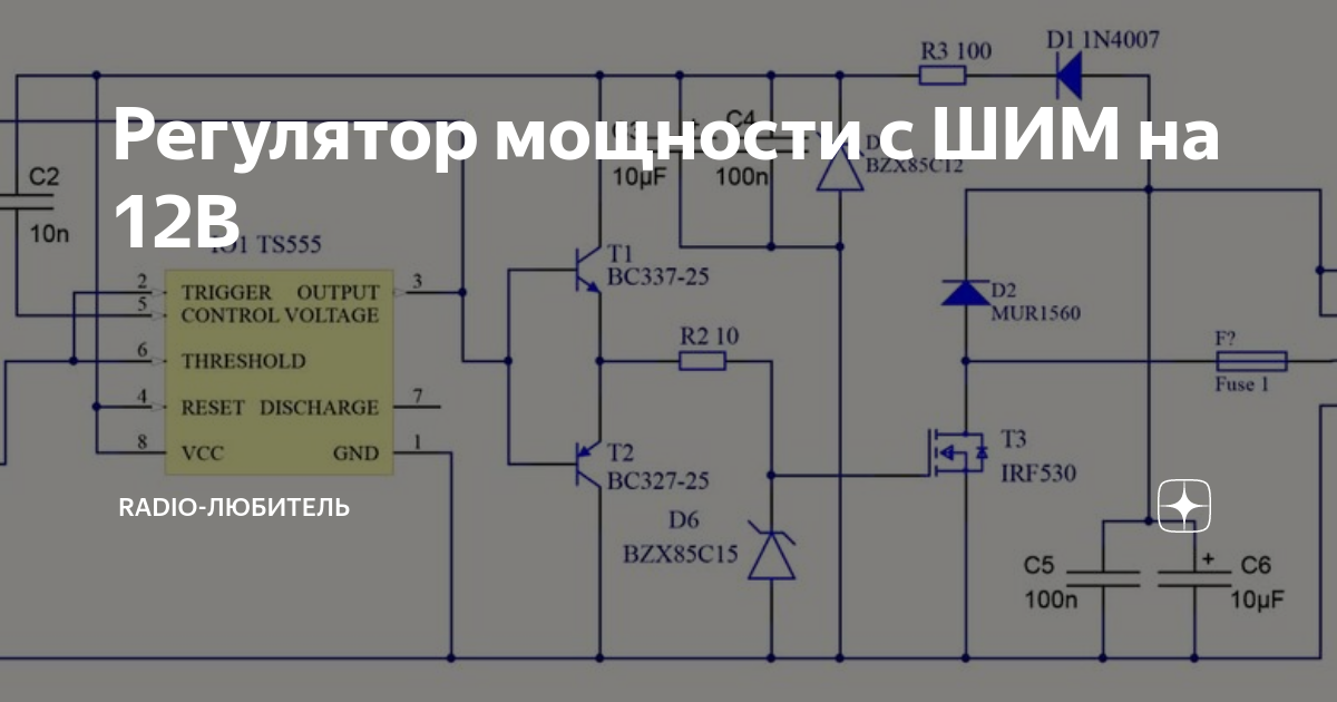 Регулятор оборотов вентилятора