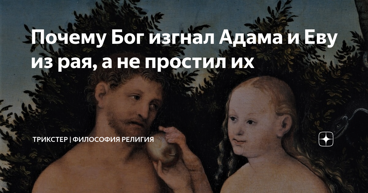 песня про адама и еву