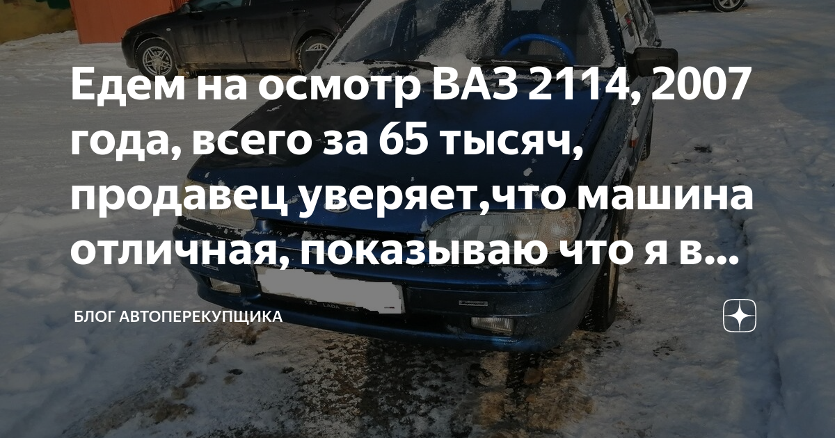 Оригинальный спойлер на крышку багажника для ВАЗ 2113, 2114