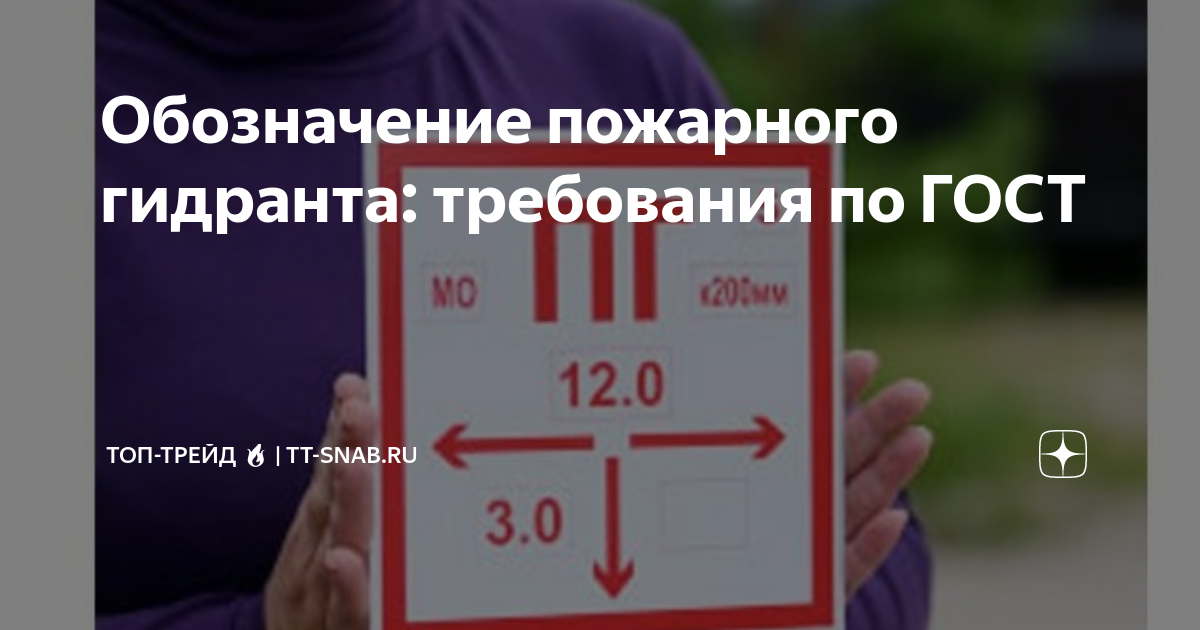 Требования к размещению гидрантов