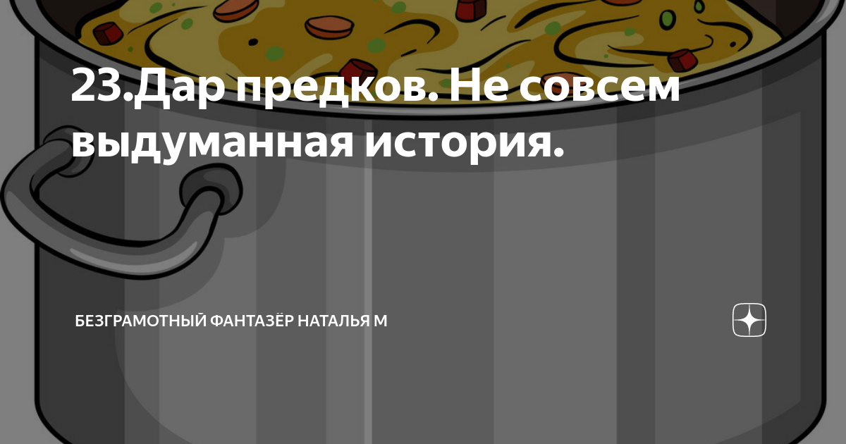Домовой не совсем выдуманной истории. Домовой не совсем выдуманной истории