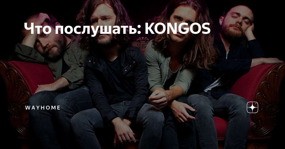 Kongos come with me now