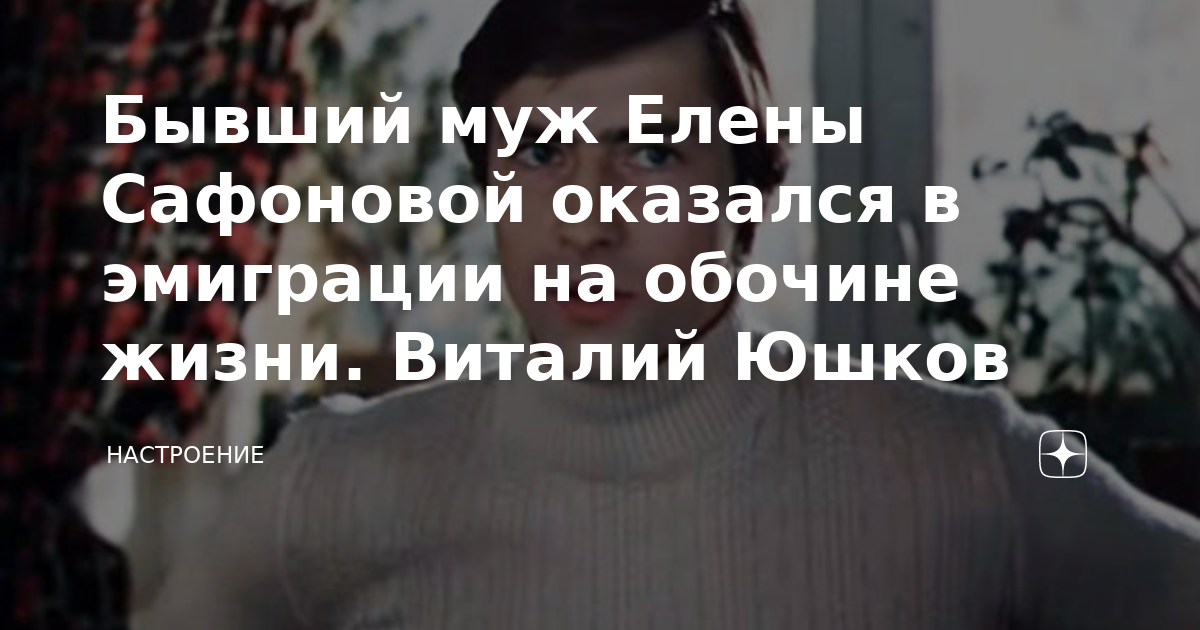 Бывший муж Елены Сафоновой. На обочине жизни рассказ на дзен глава. Рассказы на дзен про жизнь