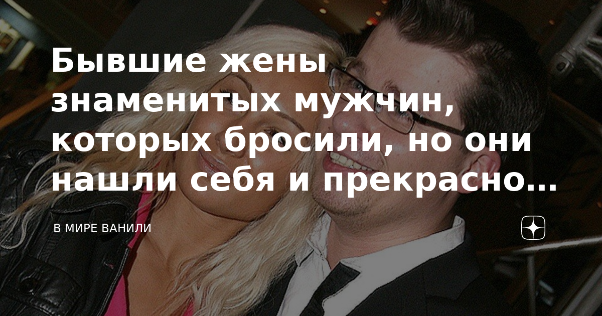 сошлись с бывшим мужем