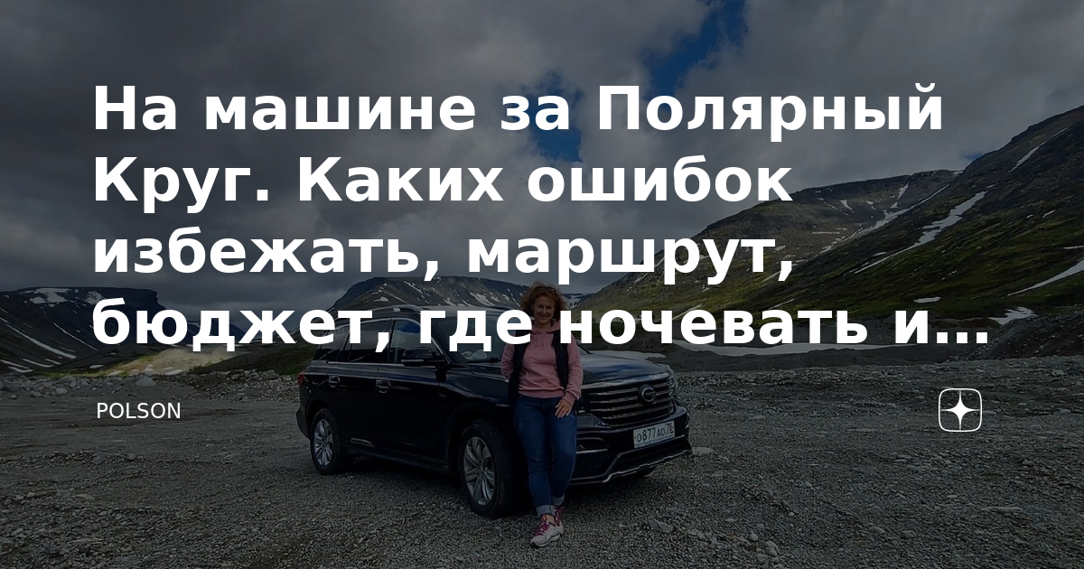 Ночевать будем в машине