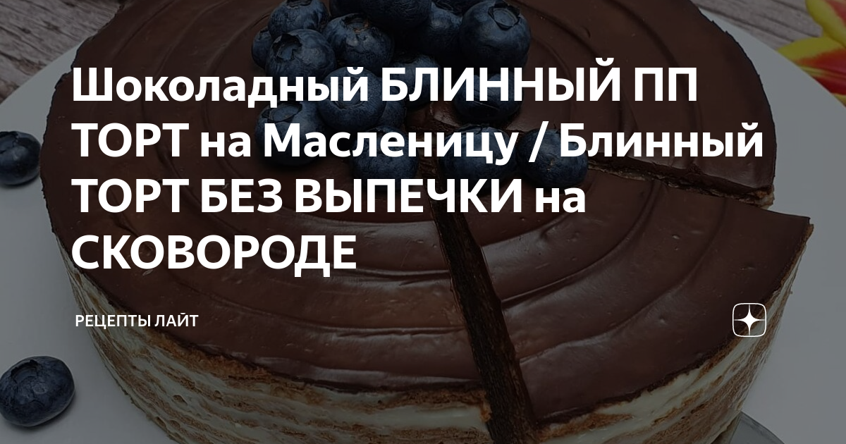 Рецепты тортов без выпечки