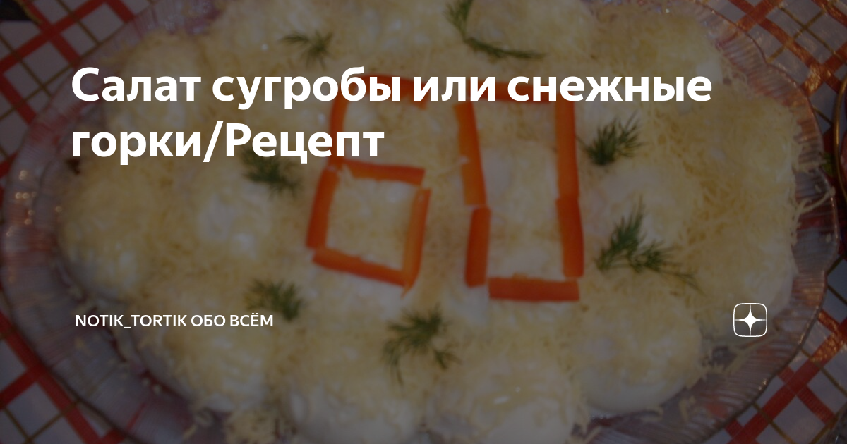 Салат сугробы с курицей простой и вкусный рецепт. Просто быстро и вкусно