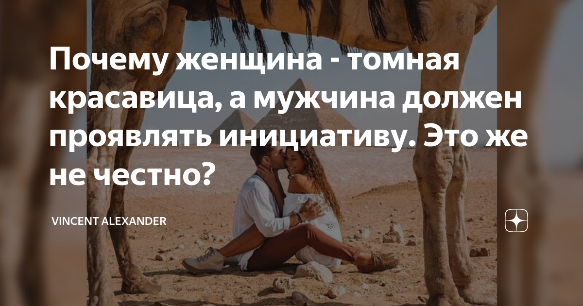 Мужчина должен первый проявлять инициативу. Женщины должны проявлять инициативу. Инициатива от мужчины. Томная женщина что это значит. Женщины должны проявлять инициативу.