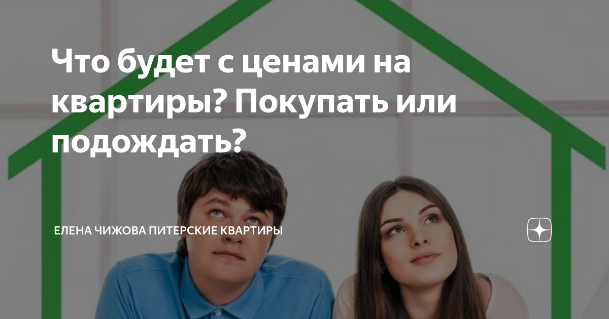 Собственник квартиры. Покупать недвижимость сейчас или подождать. Ипотека новостройка. Ипотека. Приватизация квартиры.