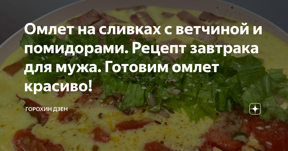 Запечённые яйца со шпинатом и сливками