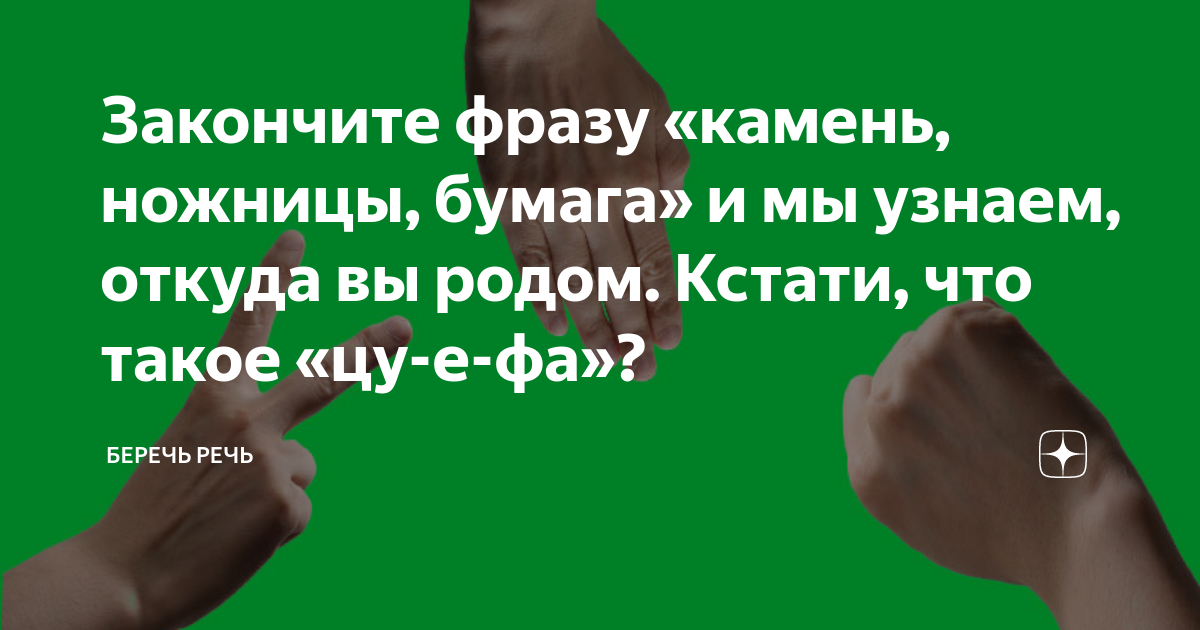 Словосочетания камень. Высказывания про камни. Цу е фа фото 2024. Цу е фа день рождение. Цу е фа как правильно говорить.