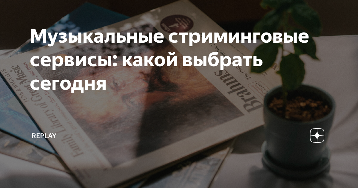 что такое стриминговые сервисы