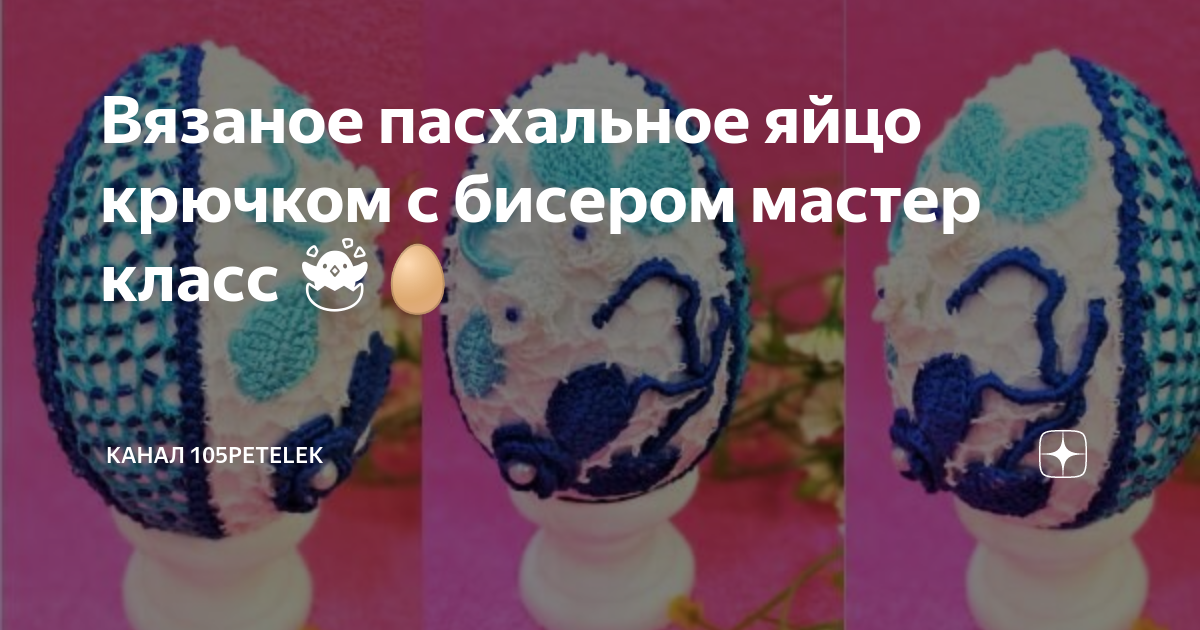 Украшение яиц на Пасху своими руками: 100 идей с фото