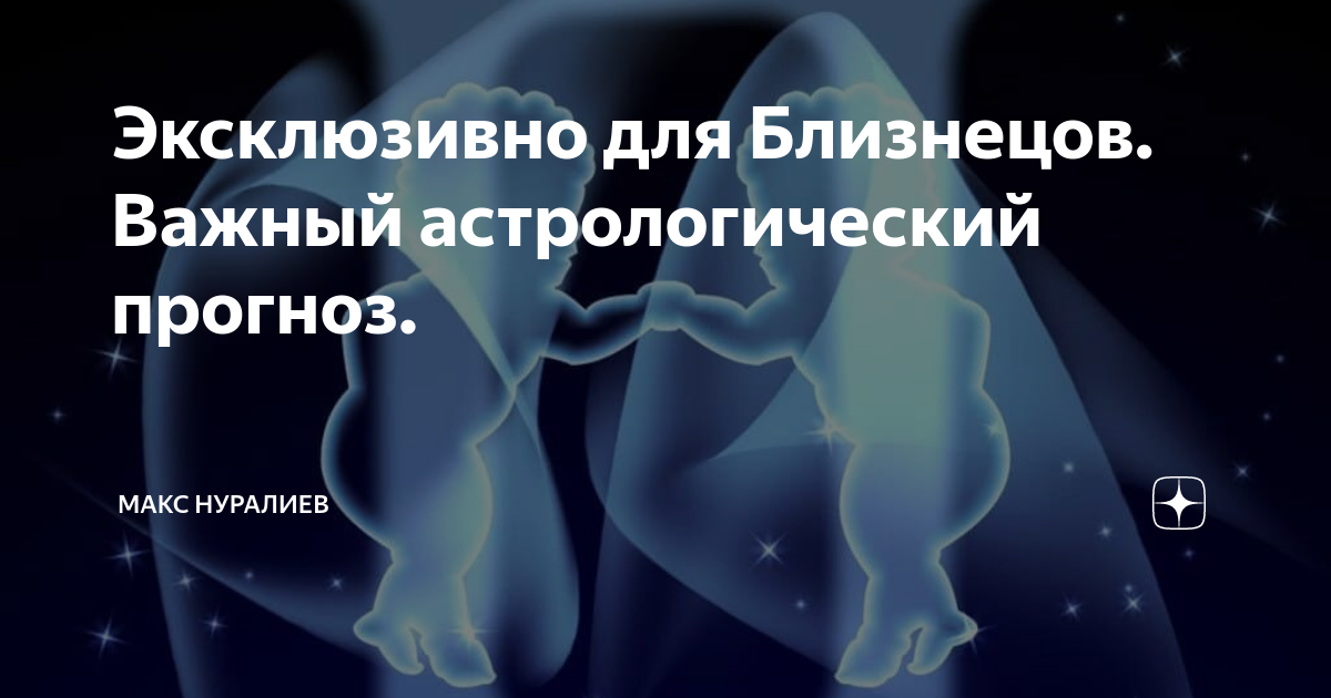 Гороскоп на 16 сентября близнецы. 14 Близнеца. 8 Сентября Близнецы