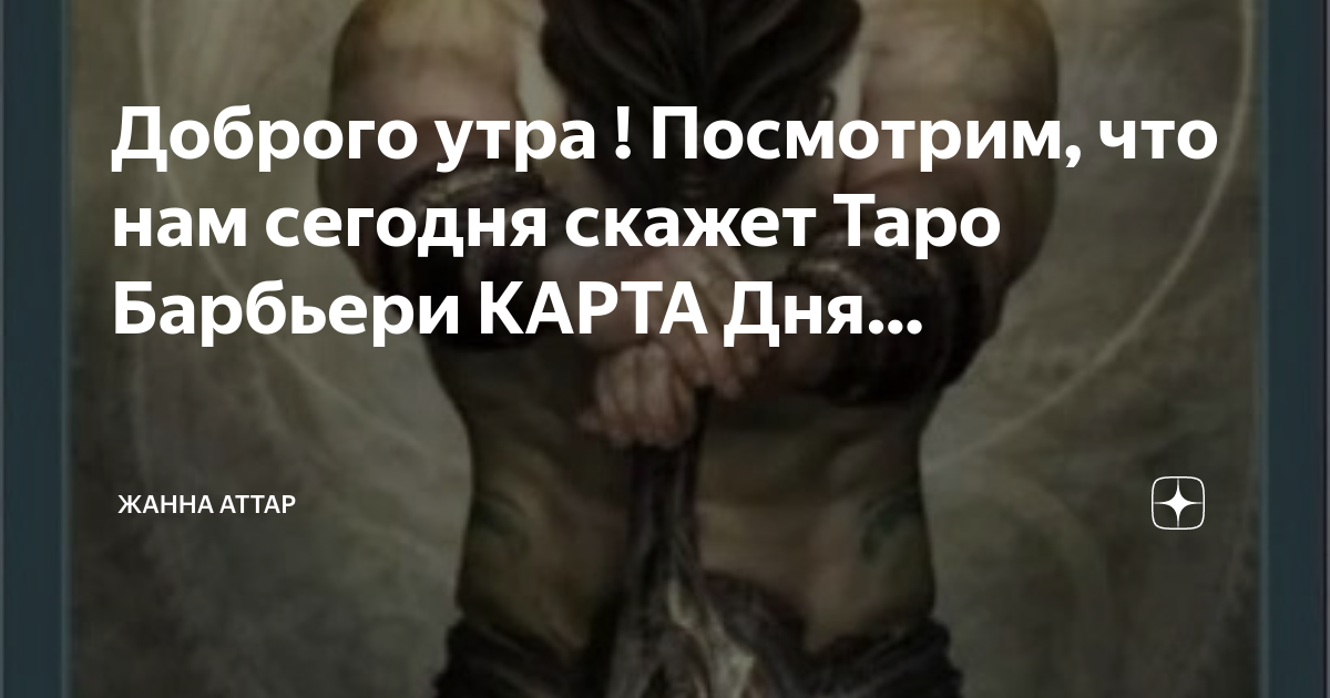 Песня нам не судьба так сказали таро. Песня нам не судьба так сказали таро